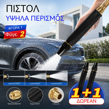 Τελευταία μέρα με έκπτωση 55%: 🔥Αγοράστε 1, πάρτε 1 δωρεάν🔥 Πιστόλι ψεκασμού υψηλής πίεσης για οικιακή χρήση