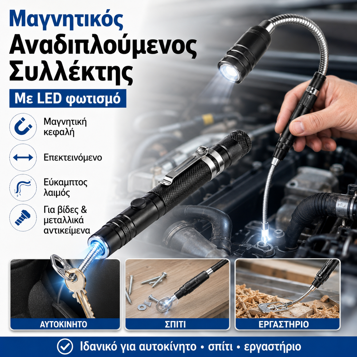 25 ευρώ ανά τεμάχιο🛠🚗Μαγνητική ράβδος επισκευής αυτοκινήτου με εύκαμπτη τηλεσκοπική ταινία και φως LED 💡
