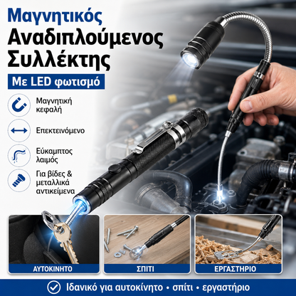 25 ευρώ ανά τεμάχιο🛠🚗Μαγνητική ράβδος επισκευής αυτοκινήτου με εύκαμπτη τηλεσκοπική ταινία και φως LED 💡