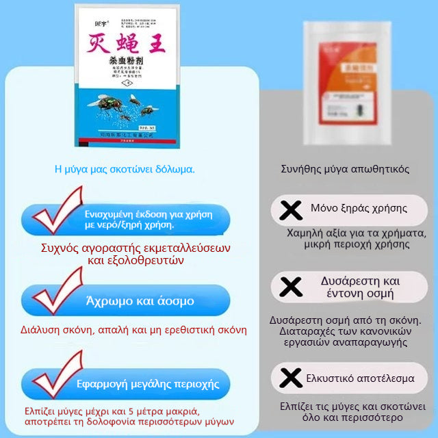 【10 τσάντες 27€】🦟Ειδικά σχεδιασμένο για να σκοτώνει κουνούπια και μύγες σε αγροκτήματα, ένα πακέτο σκοτώνει ψύλλους / ακρίδες / κατσαρίδες / μύγες / κουνούπια!