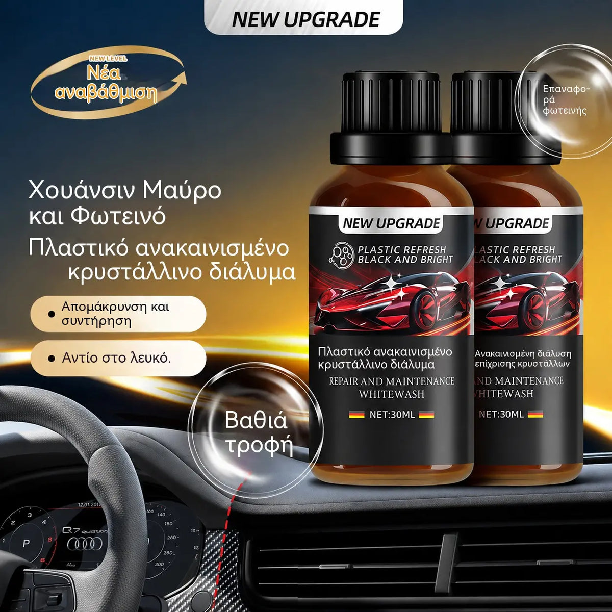 2 σετ €27🎁Νέες αφίξεις 2026 50% ΕΚΠΤΩΣΗ💥Κιτ αποκατάστασης πλαστικών αυτοκινήτων