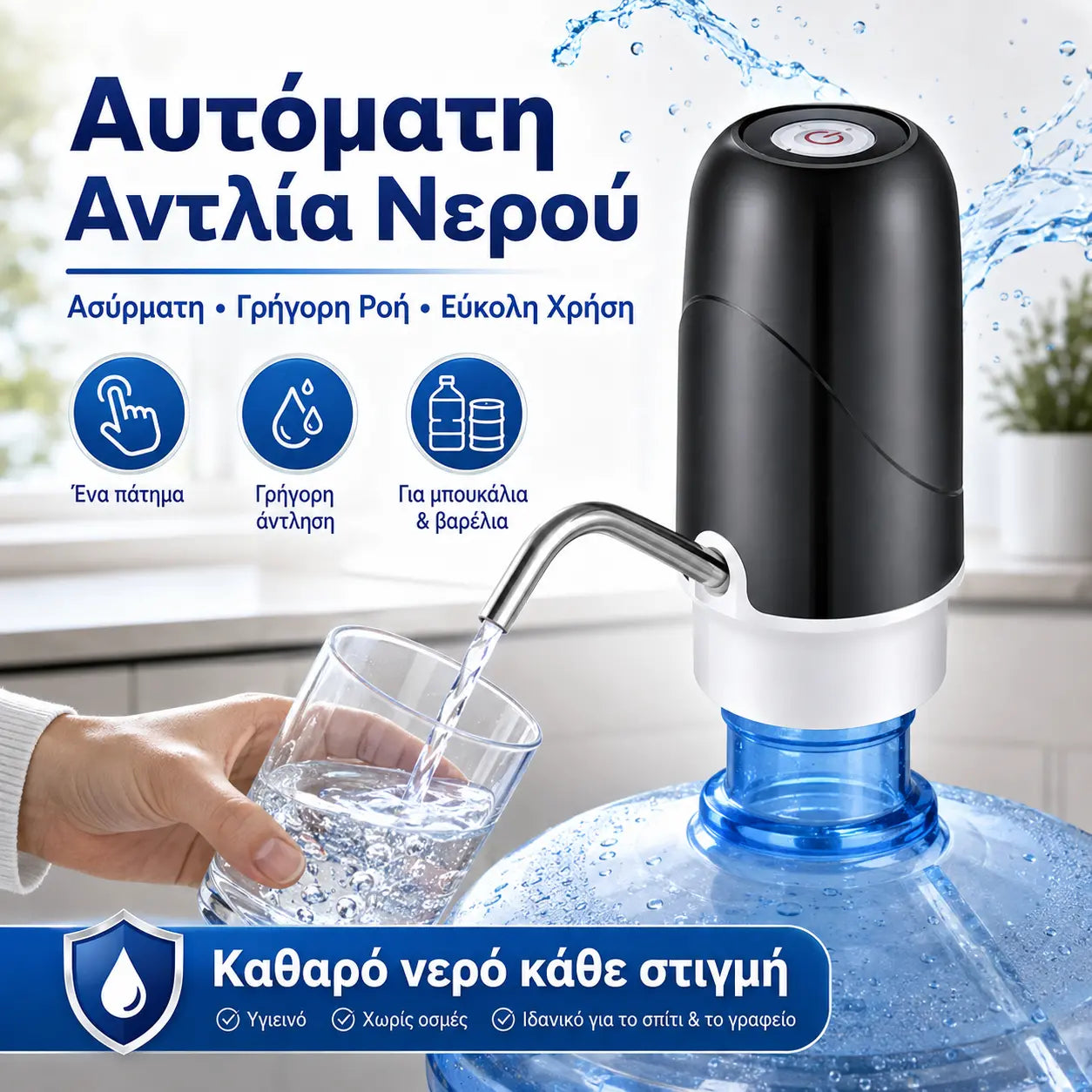 1 τεμάχιο €26💧 Ηλεκτρικός Διανομέας Νερού USB – Εύκολο Νερό με Ένα Κουμπί