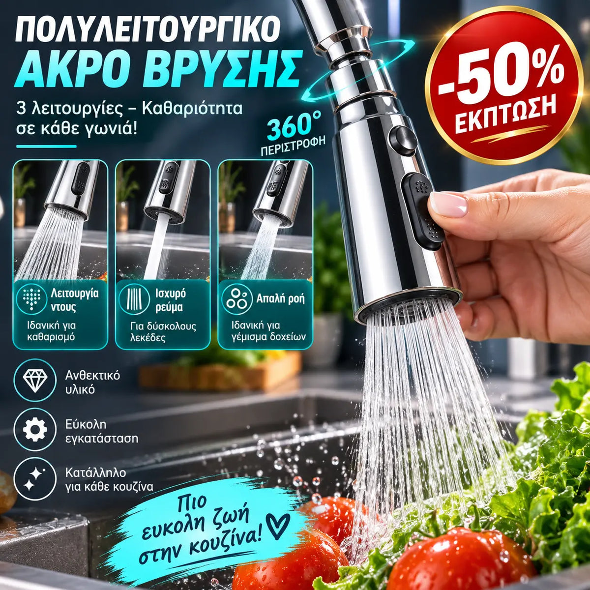 🚰🔥Προστατευτικό πιτσιλίσματος για βρύση κουζίνας, περιστρεφόμενη προέκταση βρύσης γενικής χρήσης με σύνδεσμο νεροχύτη🚿🤏