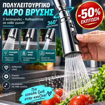 🚰🔥Προστατευτικό πιτσιλίσματος για βρύση κουζίνας, περιστρεφόμενη προέκταση βρύσης γενικής χρήσης με σύνδεσμο νεροχύτη🚿🤏