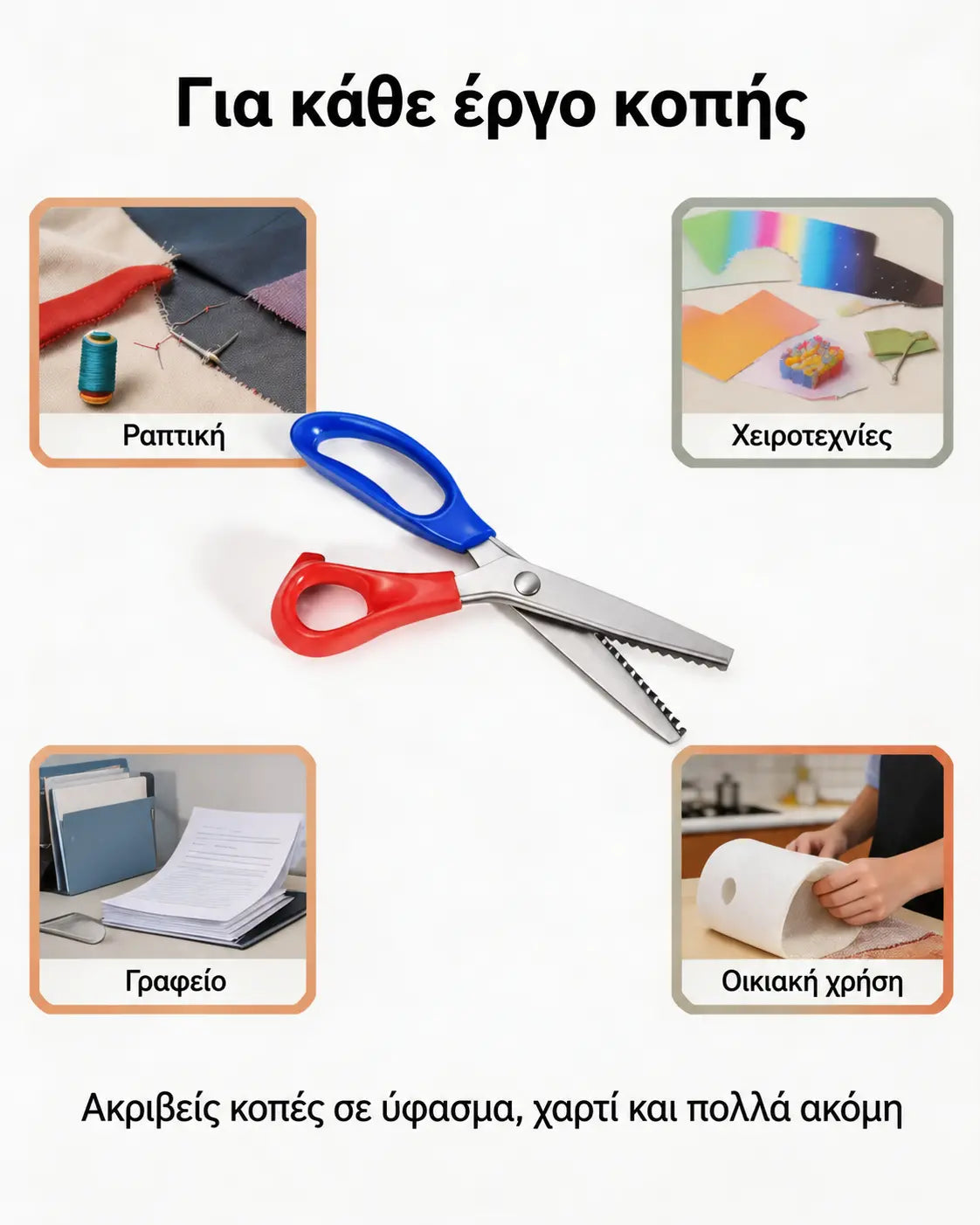 Ψαλίδι για ράψιμο και δαντέλες DIY ，Ακριβές και εύκολο κόψιμο ανά πάσα στιγμή, βοηθώντας σας να δημιουργήσετε τα δικά σας αριστουργήματα