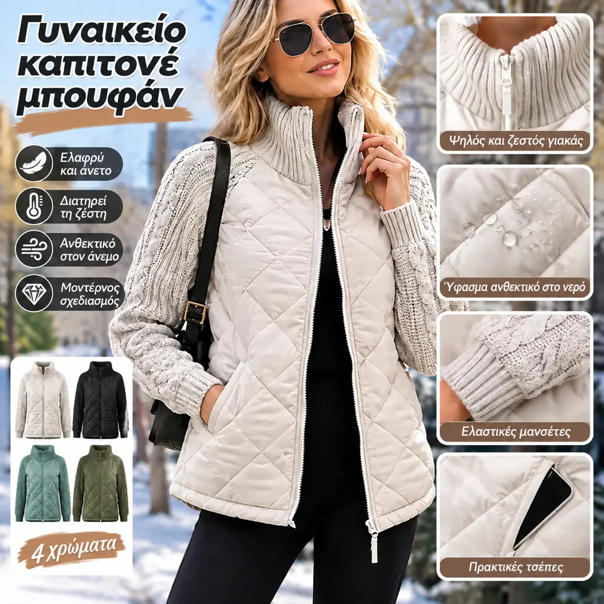 1 είδος με 41 €🔥 【S-3XL】Γυναικείο καπιτονέ πλεκτό μπουφάν – ελαφρύ, ζεστό και ιδανικό για τον χειμώνα