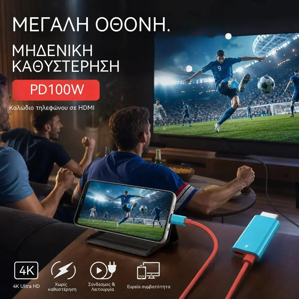 🔥 ΠΕΡΙΟΡΙΣΜΕΝΗ ΠΡΟΣΦΟΡΑ: Έκπτωση 50%! 🔥 Καλώδιο-αντάπτορας USB-C σε HDMI για το Switch