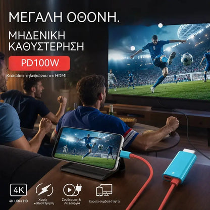 🔥 ΠΕΡΙΟΡΙΣΜΕΝΗ ΠΡΟΣΦΟΡΑ: Έκπτωση 50%! 🔥 Καλώδιο-αντάπτορας USB-C σε HDMI για το Switch