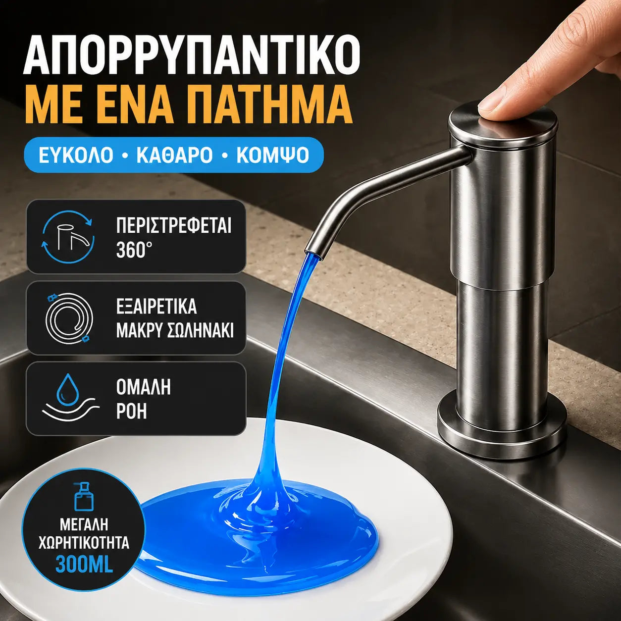 Ενσωματωμένος διανομέας σαπουνιού από ανοξείδωτο ατσάλι για νεροχύτη – αντλία βαρύτητας 304 με τηλεσκοπικό σωλήνα – διανομέας απορρυπαντικού κουζίνας ταχείας διανομής