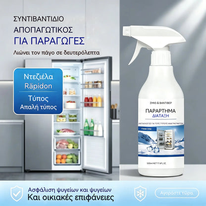 🧊 Σπρέι απόψυξης για ψυγεία και καταψύκτες