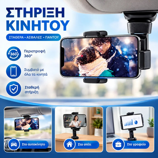 📱 Κρατήστε το κινητό σας πάντα ορατό και στην τέλεια θέση!