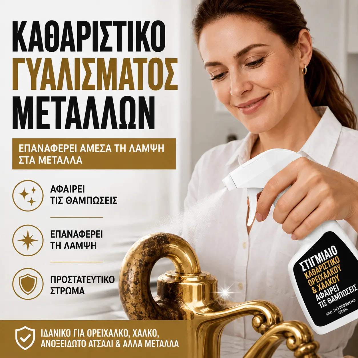 🚪【Αγοράστε 1 και πάρτε 1 δωρεάν】Σπρέι άμεσης δράσης για την απομάκρυνση των αποθέσεων ορείχαλκου✨🪑