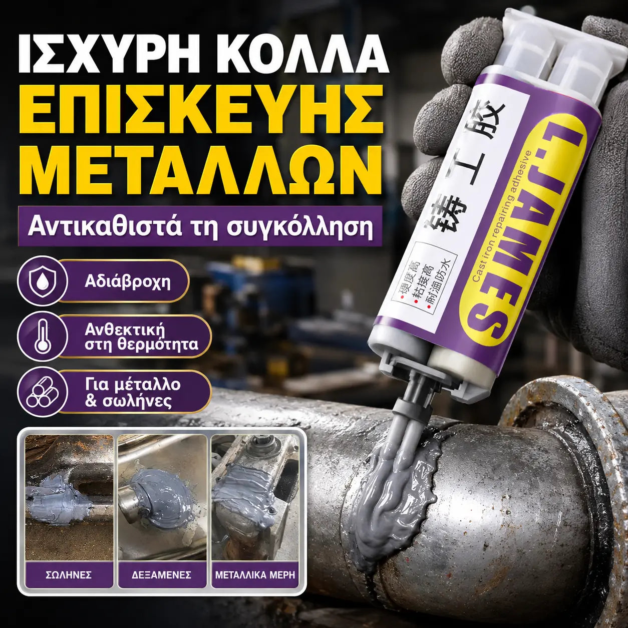 【【200ml】【Αγοράστε 2, πάρτε 2 δωρεάν】4 τεμάχια 30 ευρώ】🔥🔧Σας παρουσιάζουμε το τζελ επισκευής μετάλλων, την ιδανική λύση για όλες τις ανάγκες επισκευής μετάλλων σας.