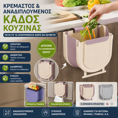 28 ευρώ ανά τεμάχιο🗑️🚪Κρεμαστός πτυσσόμενος κάδος απορριμμάτων κουζίνας, κρεμαστός κάδος απορριμμάτων για την πόρτα του ντουλαπιού του σπιτιού