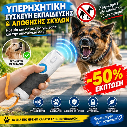🐶 Περιορισμένης διάρκειας έκπτωση 50%! ⚡ Κατασταλτικό γαβγίσματος σκύλου