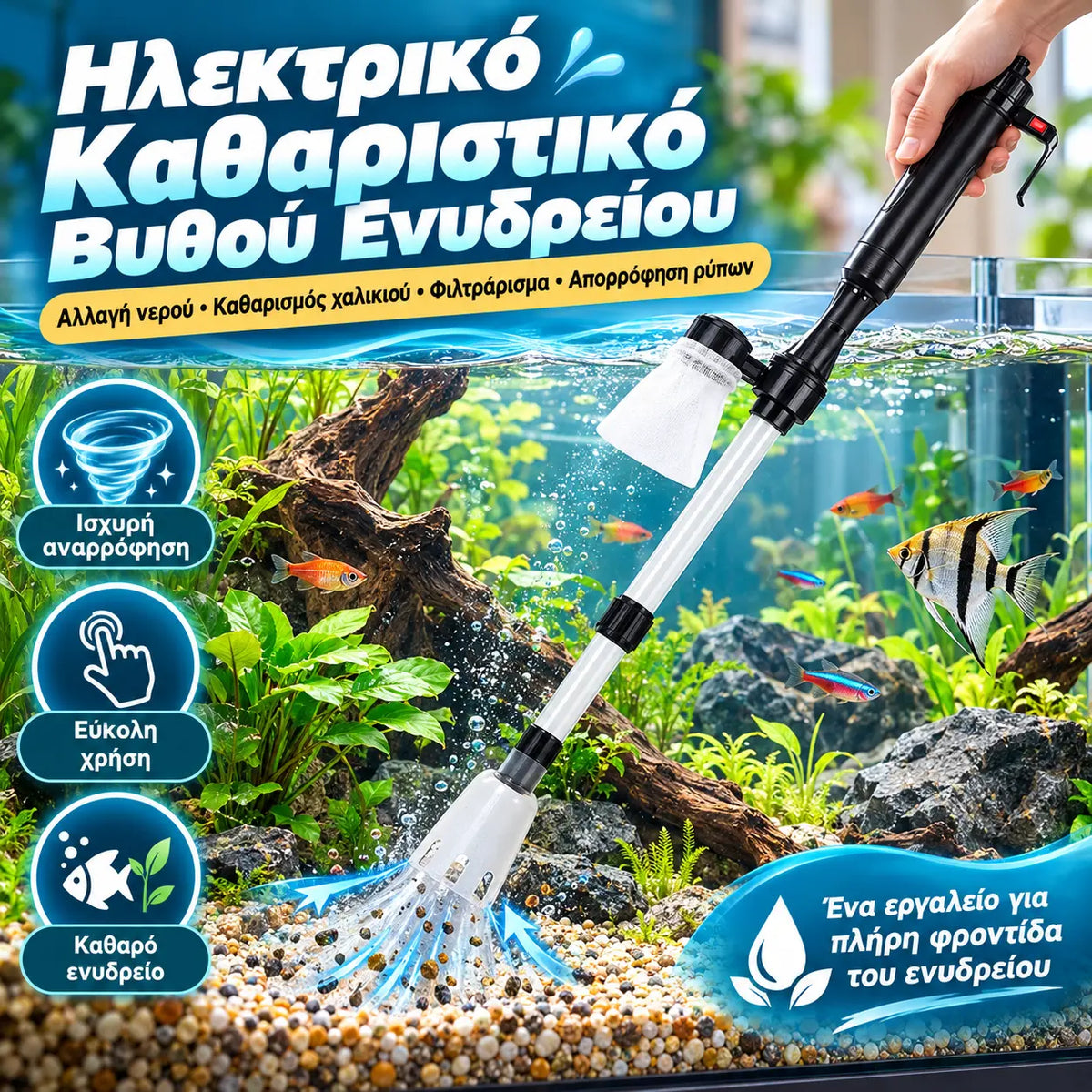 1 τεμάχιο 30 ευρώ🐠Ηλεκτρικό καθαριστικό χαλικιού για ενυδρεία