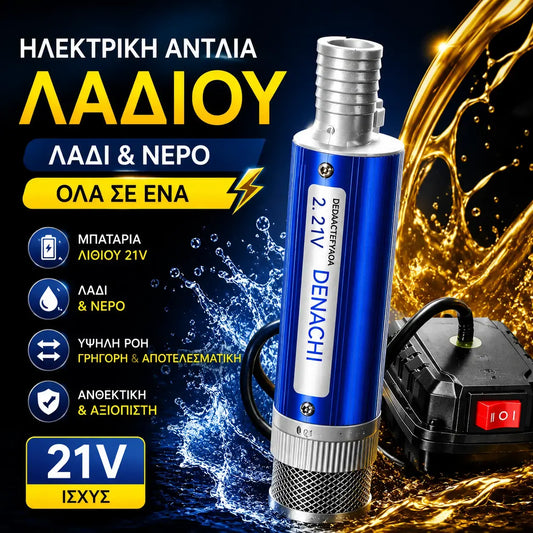 💥✅🔥Τελευταία ημέρα της περιορισμένης προσφοράς με έκπτωση 50%!🔥Ασύρματο σετ αντλίας λαδιού και νερού υψηλής ποιότητας – ισχυρό 100W, φορητό και πολυλειτουργικό