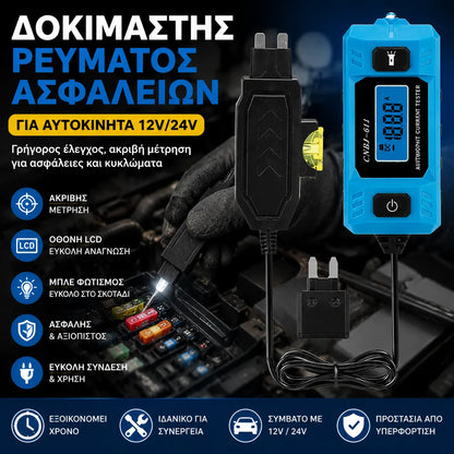 🚗👍 Δοκιμαστής Βλαβών Ηλεκτρικών Κυκλωμάτων Αυτοκινήτου