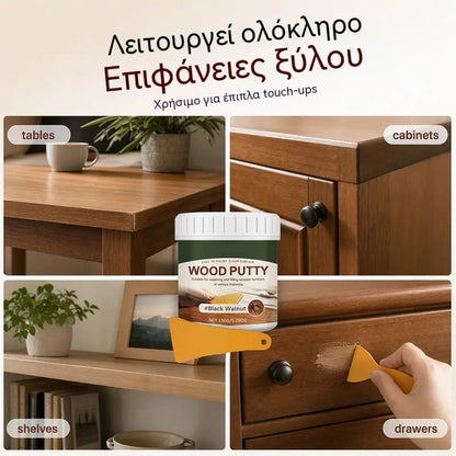 🔥Προσφορά Περιορισμένης Διάρκειας🔥 Στόκος Επισκευής Ξύλου – Γεμίζει ρωγμές και κενά, λειαίνει τις επιφάνειες, συνδυάζεται άψογα με σκούρο ξύλο – εύκολο στην εφαρμογή!