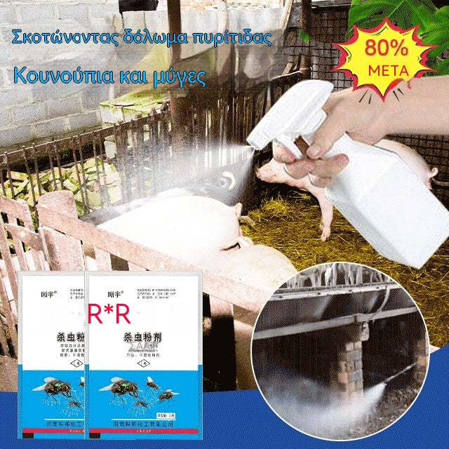 【10 τσάντες 27€】🦟Ειδικά σχεδιασμένο για να σκοτώνει κουνούπια και μύγες σε αγροκτήματα, ένα πακέτο σκοτώνει ψύλλους / ακρίδες / κατσαρίδες / μύγες / κουνούπια!