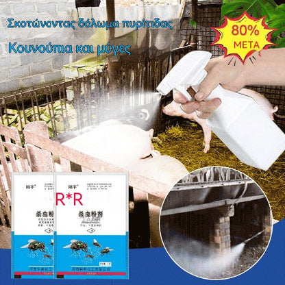 【10 τσάντες 27€】🦟Ειδικά σχεδιασμένο για να σκοτώνει κουνούπια και μύγες σε αγροκτήματα, ένα πακέτο σκοτώνει ψύλλους / ακρίδες / κατσαρίδες / μύγες / κουνούπια!