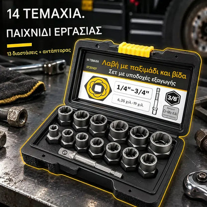 🔧 Σετ 14 τεμαχίων για αφαίρεση παξιμαδιών και μπουλονιών | Αντιολισθητικά μανίκια για σκουριασμένα, κατεστραμμένα ή απογυμνωμένα συνδετικά στοιχεία