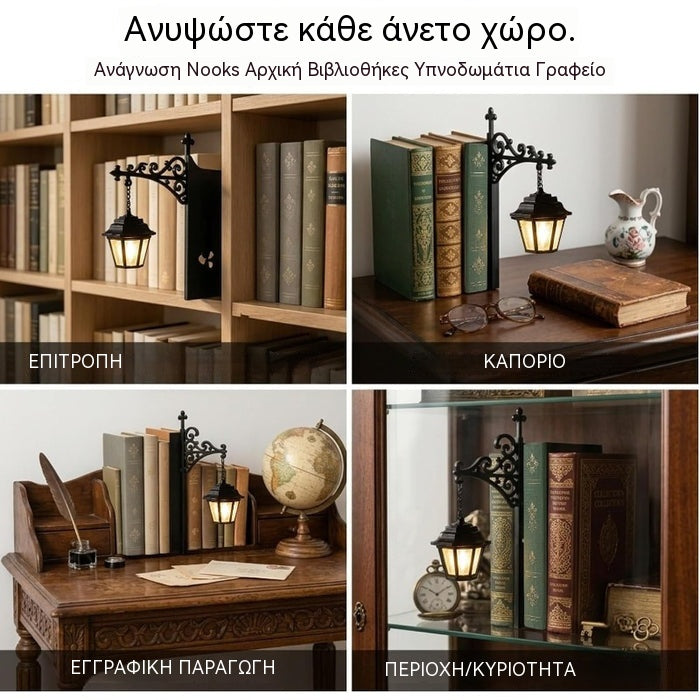 📚Φανάρι Βιβλιοθήκης - Διακοσμητικός Φωτισμός Ραφιού