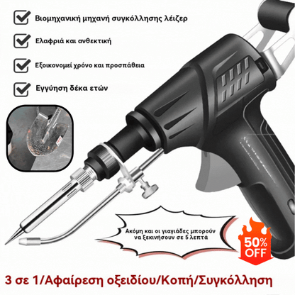 🔥🔩Χειροκίνητο ηλεκτρικό πιστόλι συγκόλλησης, αυτόματο σετ συγκόλλησης✅