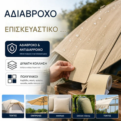 ⛺Έκπτωση 50% τώρα! 🔧 Γρήγορη επισκευή χωρίς ράψιμο – Αυτοκόλλητο μπάλωμα για μουσαμάδες, σκηνές και υλικά εξωτερικής χρήσης.
