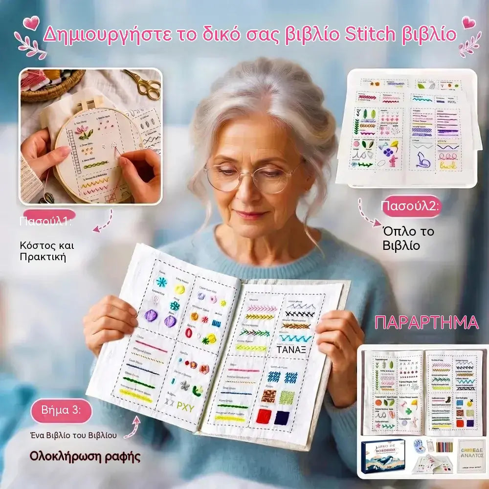 1 τεμάχιο 30 ευρώ 🧵✨ Βιβλίο Κεντήματος | DIY σημειωματάριο κεντήματος που θα ερωτευτείτε