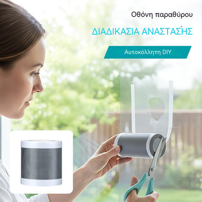 🦟【12cm * 5m】Σπιτική αυτοκόλλητη ταινία για την επισκευή κουνουπιέρων