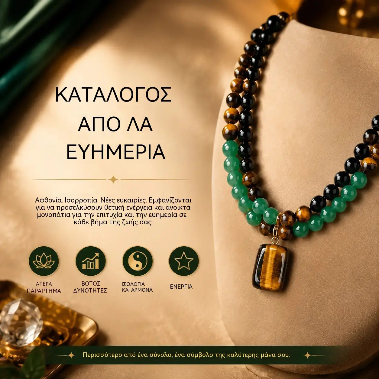 【Αγοράστε 1 και πάρτε 1 δωρεάν!】✨(2 τεμάχια) Κολιέ που προσελκύει χρήματα με πράσινη αβεντουρίνη και μενταγιόν μάτι τίγρης, θεραπευτική κρυστάλλινη πέτρα