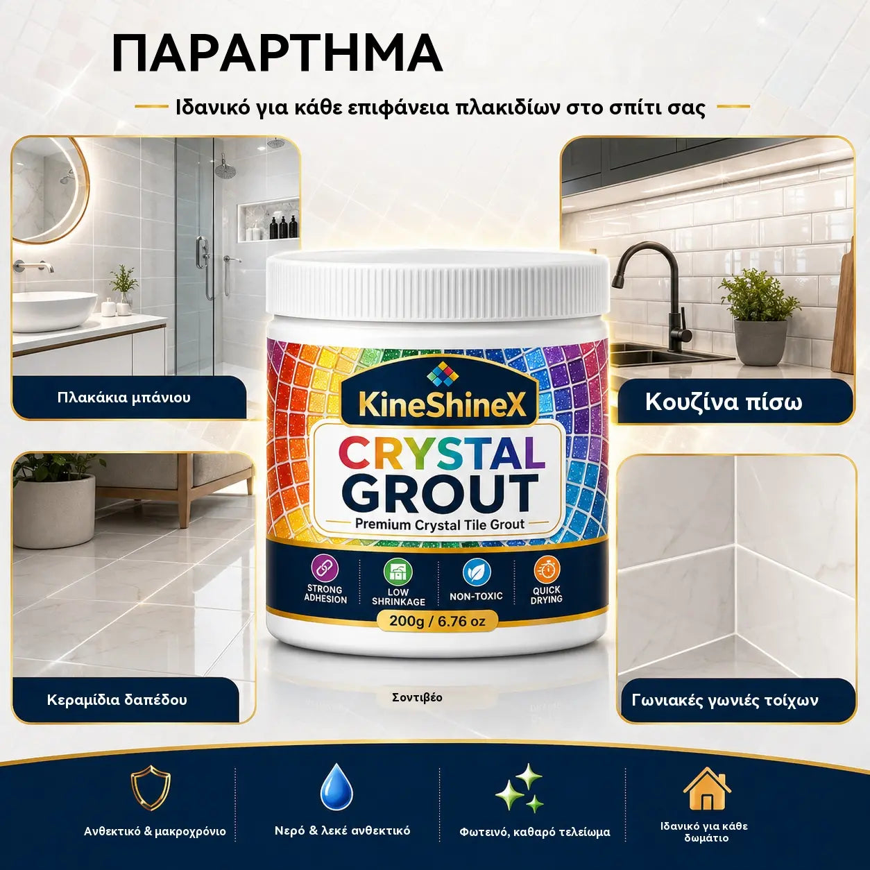 💧🛡️ Κόλλα πλακιδίων με αδιάβροχη, ανθεκτική στη μούχλα και στις διαρροές σύνθεση –🏠 Πείτε αντίο στις διαρροές και το μαύρισμα🚫