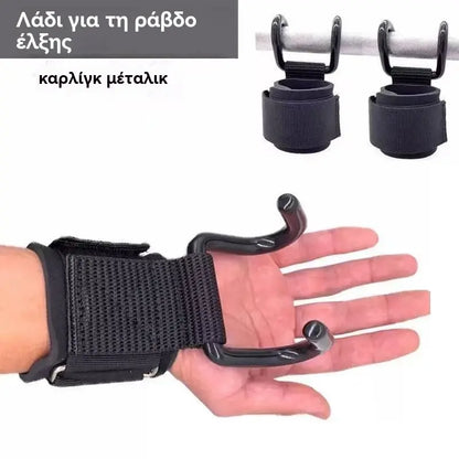 💪🏋️‍♂️🔥Αγοράστε 1 και πάρτε 1 δωρεάν🔥🔥Στήριγμα Καρπού με Γάντζο