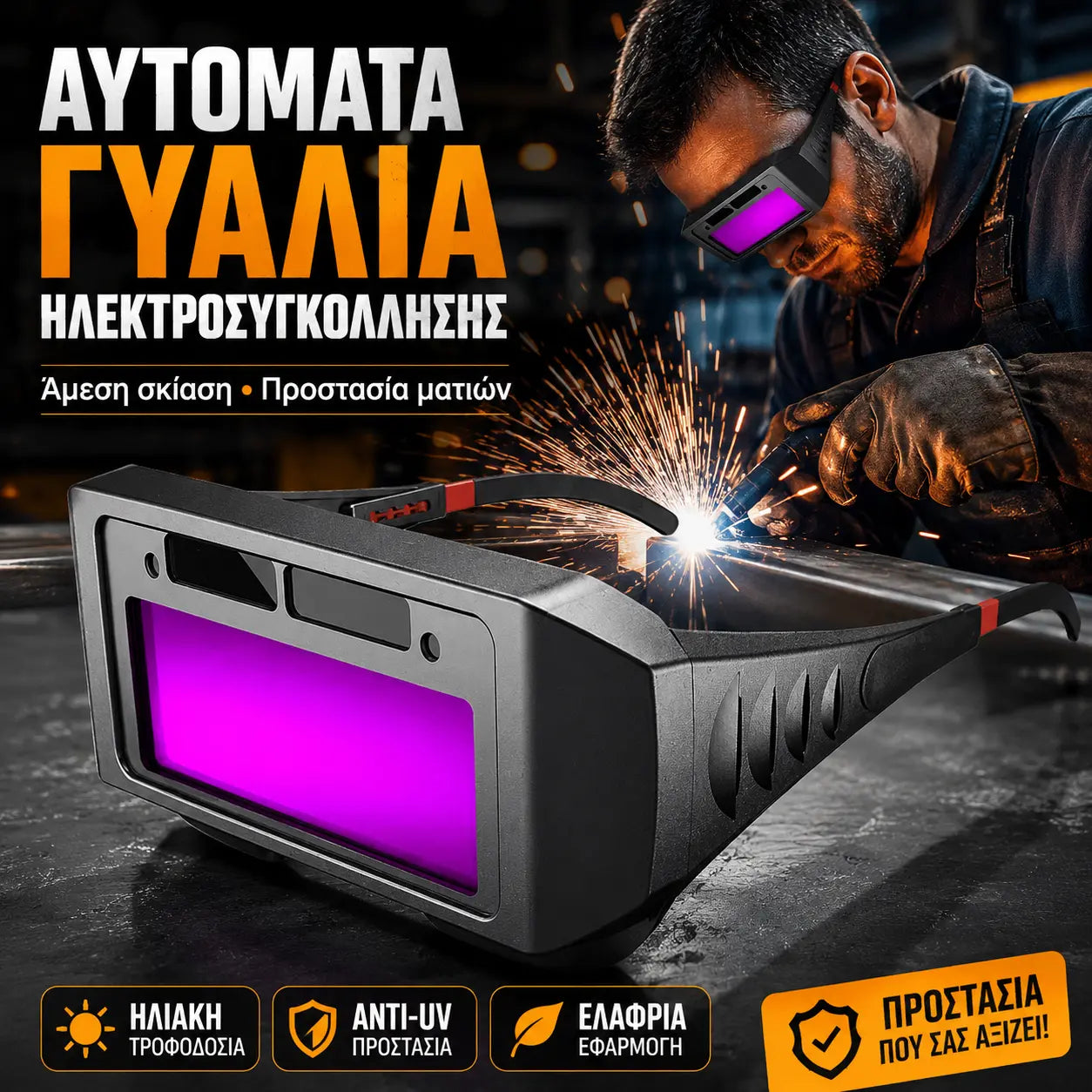 1 σετ 26 ευρώ👓🧐Αυτόματα γυαλιά συγκόλλησης μεταβλητής τάσης