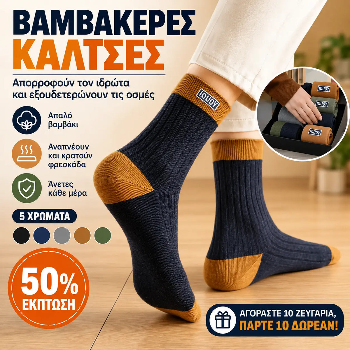 🔥🧦【Αγοράστε 5 ζευγάρια, πάρτε άλλα 5 δωρεάν】✨🎉【Πακέτο 10 ζευγαριών】Νέες ανδρικές κάλτσες από 100% βαμβάκι, μαλακές και άνετες – απορροφούν τον ιδρώτα και αποτρέπουν τις οσμές.
