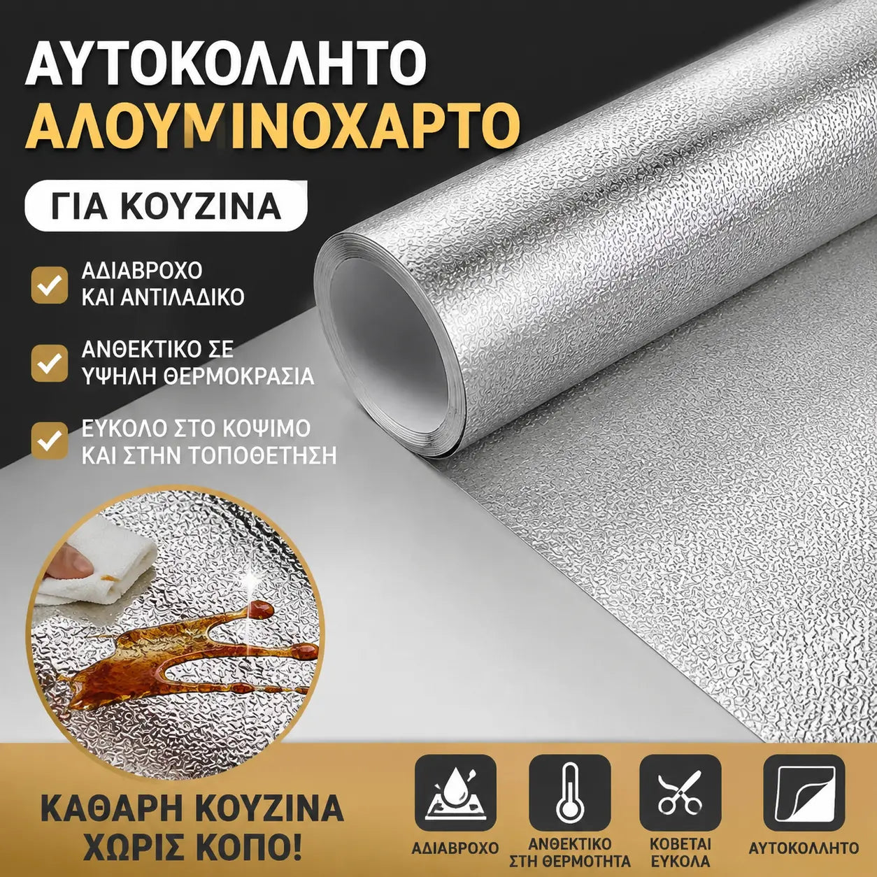 【Πλάτος 40 * Μήκος 3μ】💦Αυτοκόλλητη ταπετσαρία κουζίνας, αδιάβροχα και αδιάβροχα αυτοκόλλητα κουζίνας