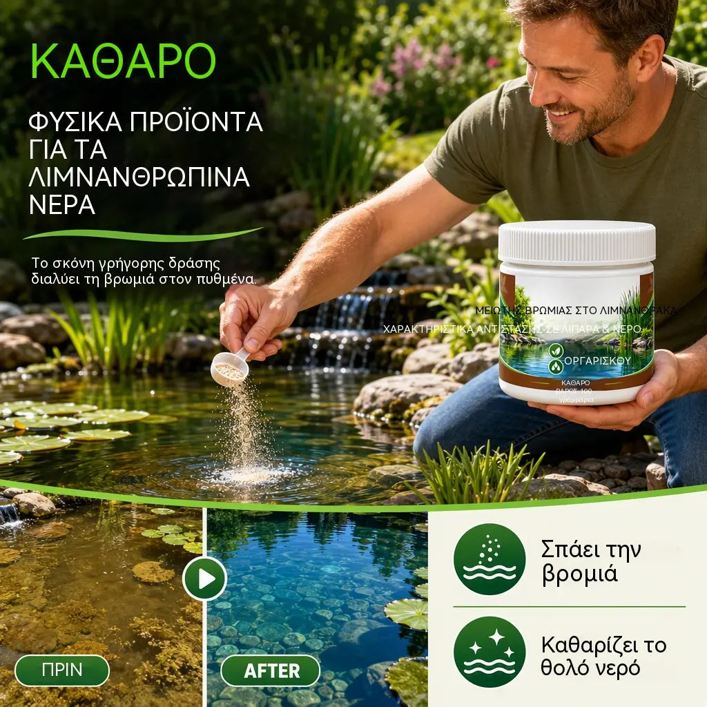 ✨🐟Σκόνη Διαύγασης Νερού για Λιμνούλες και Πισίνες