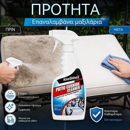 🪑✨ Καθαριστικό μαξιλαριών βεράντας – αφαιρεί τους λεκέδες, είναι ασφαλές για τα υφάσματα, την οικογένεια και τα κατοικίδια!