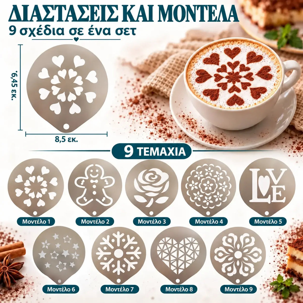☕ Στένσιλ από ανοξείδωτο ατσάλι για latte art
