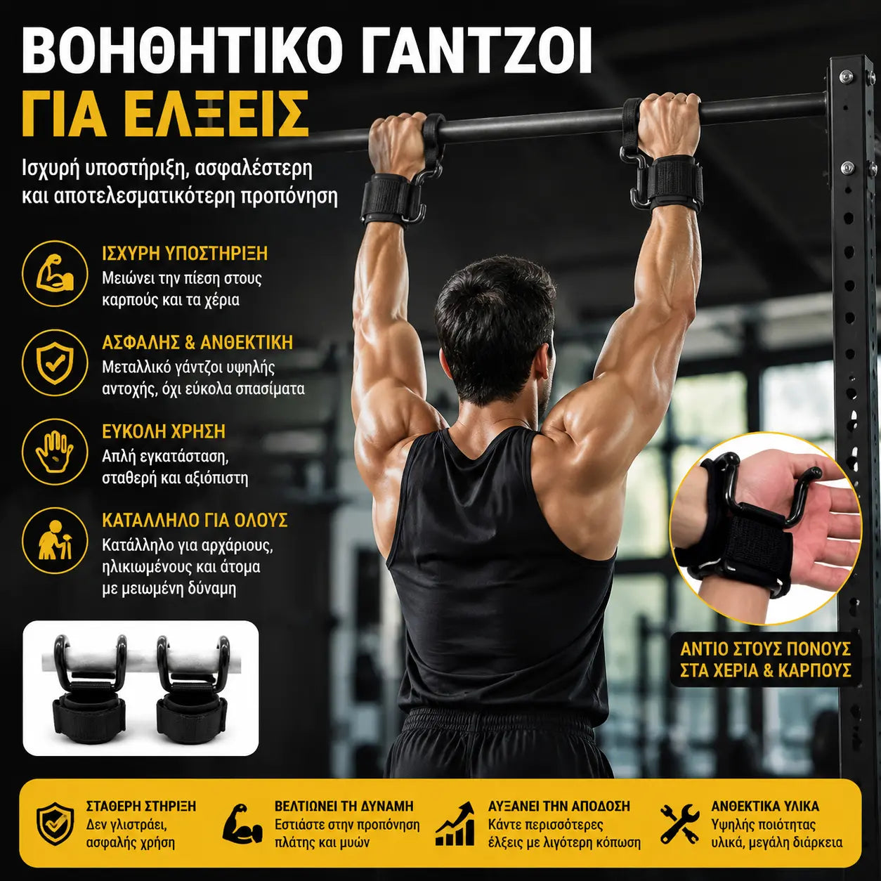 💪🏋️‍♂️🔥Αγοράστε 1 και πάρτε 1 δωρεάν🔥🔥Στήριγμα Καρπού με Γάντζο