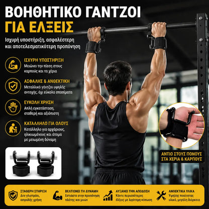 💪🏋️‍♂️🔥Αγοράστε 1 και πάρτε 1 δωρεάν🔥🔥Στήριγμα Καρπού με Γάντζο