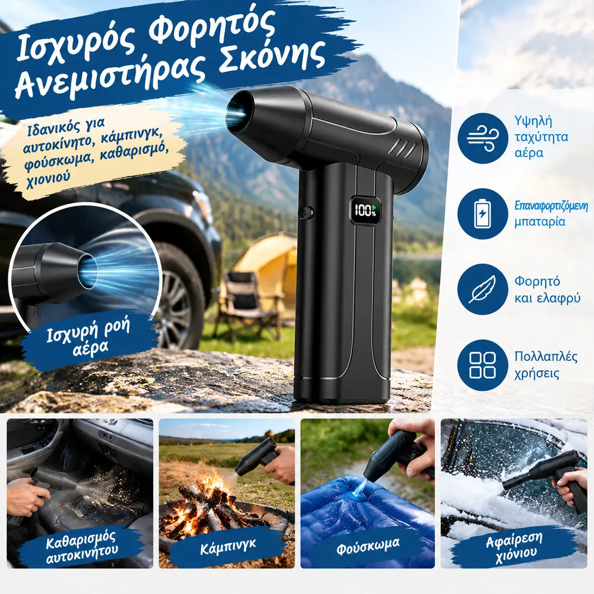 🔥🌪️ Ισχυρός ανεμιστήρας υψηλής ταχύτητας για φύσημα σκόνης — Ιδανικός για κάμπινγκ, απομάκρυνση σκόνης και καθαρισμό χιονιού