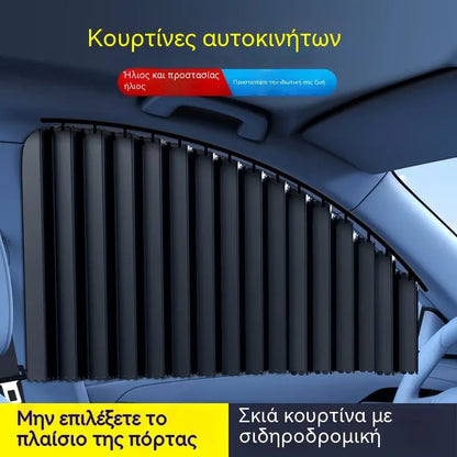 [Σετ 4 τεμαχίων] Κουρτίνα σκίασης αυτοκινήτου με συρόμενη ράγα και θερμομόνωση