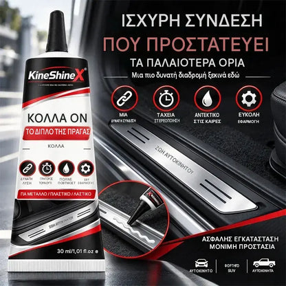 【2 προϊόντα με 25€】🚗Κόλλα Επισκευής Εσωτερικών Επενδύσεων Αυτοκινήτου
