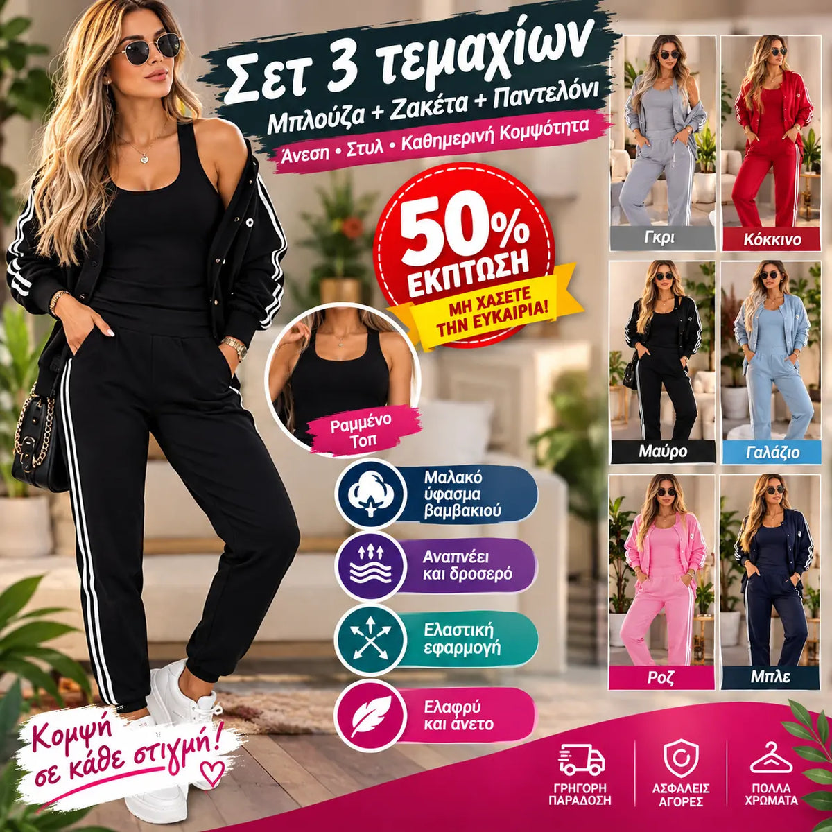 🏆Μισή τιμή + δωρεάν αποστολή🚚 Σετ τριών τεμαχίων: άνετο και άνετο, χαλαρό στυλ