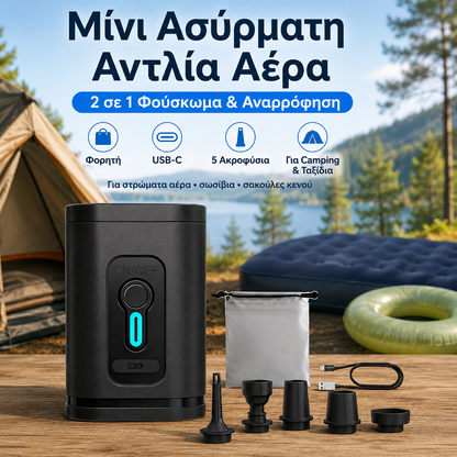 1 τεμάχιο 30 ευρώ 🏕️ Επαναφορτιζόμενη αντλία αέρα για κάμπινγκ – Φως LED, γρήγορο φούσκωμα, συμπαγής και φορητή