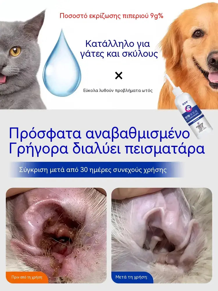 🐶🐱 【Αγοράστε 1 και πάρτε 1 δωρεάν, 2 για 25 ευρώ】Σταγόνες για αυτιά γάτας και σκύλου - Αφαιρεί τα ακάρεα των αυτιών, καθαρίζει τα αυτιά, αναστέλλει την ανάπτυξη βακτηρίων και εξαλείφει την οσμή