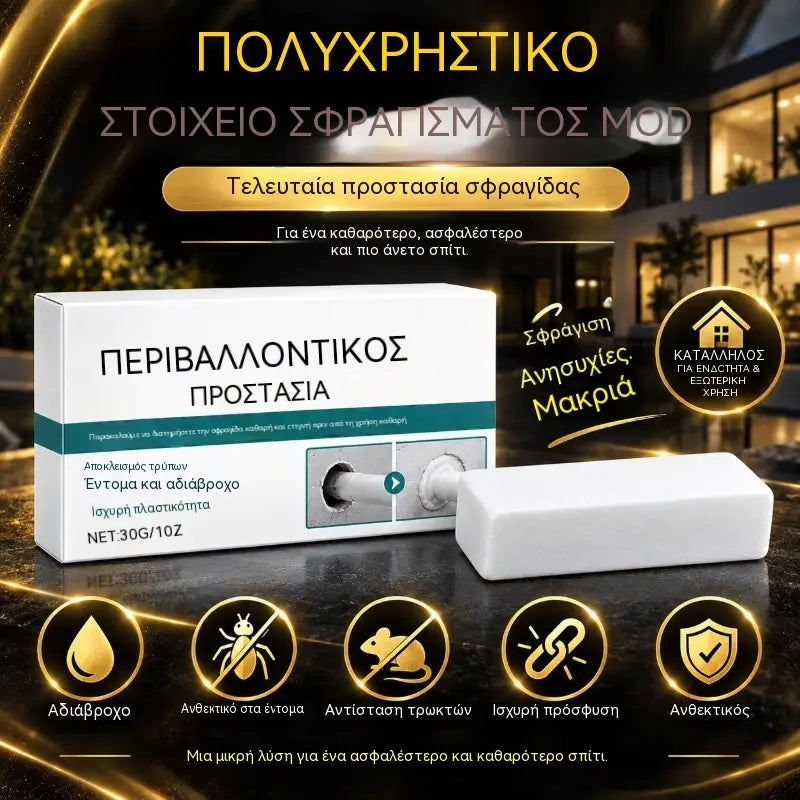 【5 είδη με 28 €】Αδιάβροχη στεγανωτική μάζα πολλαπλών χρήσεων