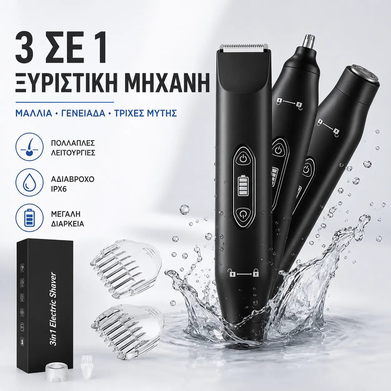 Κιτ Ηλεκτρικής Περιποίησης Σώματος 3 σε 1